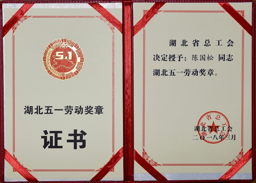五一勞動獎?wù)?jpg