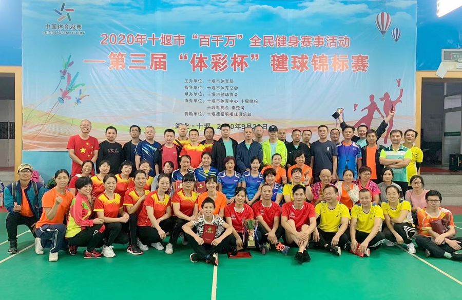 4、十堰毽球錦標(biāo)賽集體照.jpg
