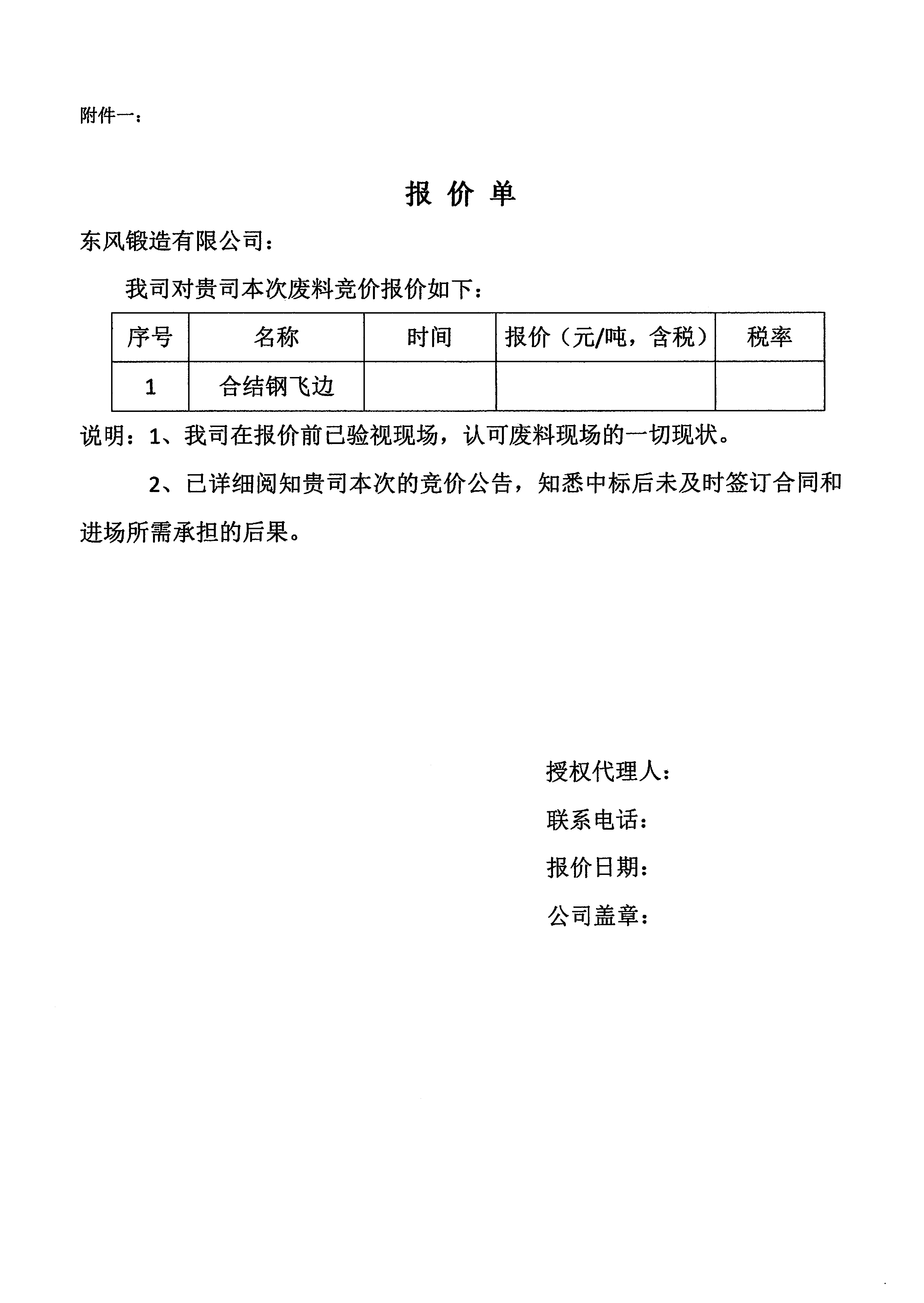 廢舊物資銷售競(jìng)價(jià)公告2.jpg